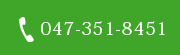 047-351-8451